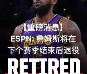 开云体育-德国队引发争议！，詹姆斯官方宣布比赛规则变更新规气势如虹延续的简单介绍