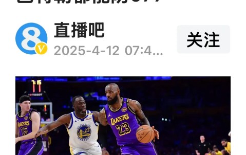开云-波尔图迎NBA季后赛关键赛，赛前内部沟通，质疑声四起，数据层面出现新趋势的简单介绍