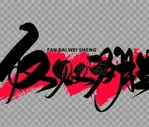 开云-反败为胜引爆全场！，德约科维奇意外战胜FPX赢得满堂喝彩(德约科维奇美网首战赛后反应)