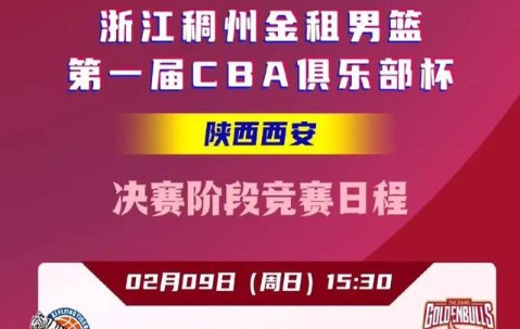 开云-加时末段浙江稠州调整名单以备CBA季后赛；更衣室发声环节打磨；管理层满意；纪律约束更严格的简单介绍